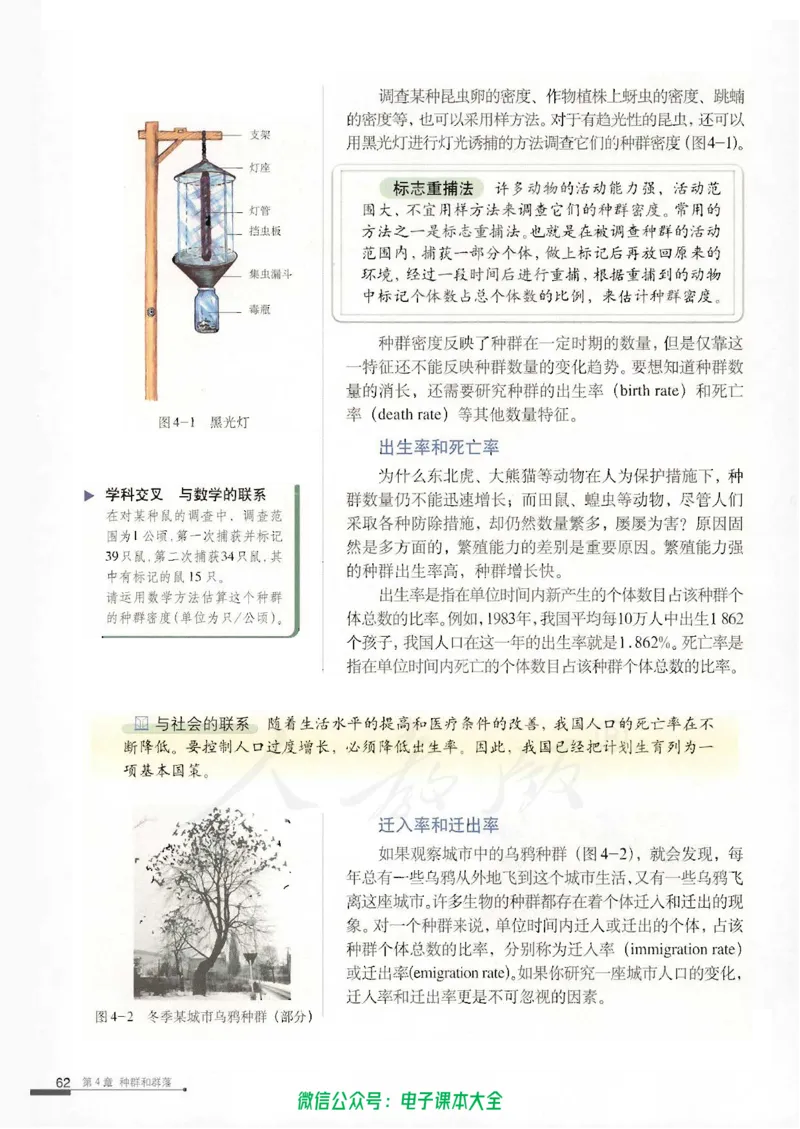 必修3《稳态与环境》_高中三年全科资料_高中_高中电子教材_旧教材_高中生物（人教旧版）_高中生物必修1-3（3本）