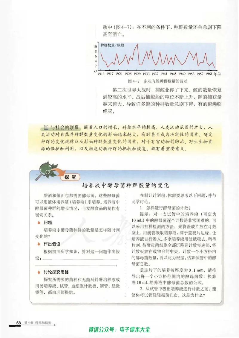 必修3《稳态与环境》_高中三年全科资料_高中_高中电子教材_旧教材_高中生物（人教旧版）_高中生物必修1-3（3本）