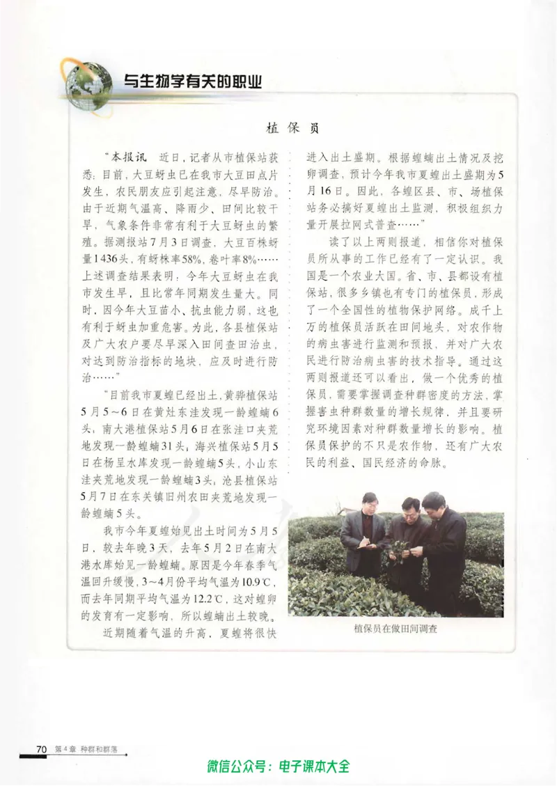 必修3《稳态与环境》_高中三年全科资料_高中_高中电子教材_旧教材_高中生物（人教旧版）_高中生物必修1-3（3本）