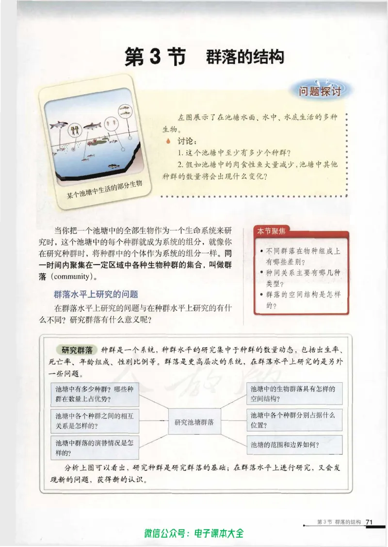 必修3《稳态与环境》_高中三年全科资料_高中_高中电子教材_旧教材_高中生物（人教旧版）_高中生物必修1-3（3本）