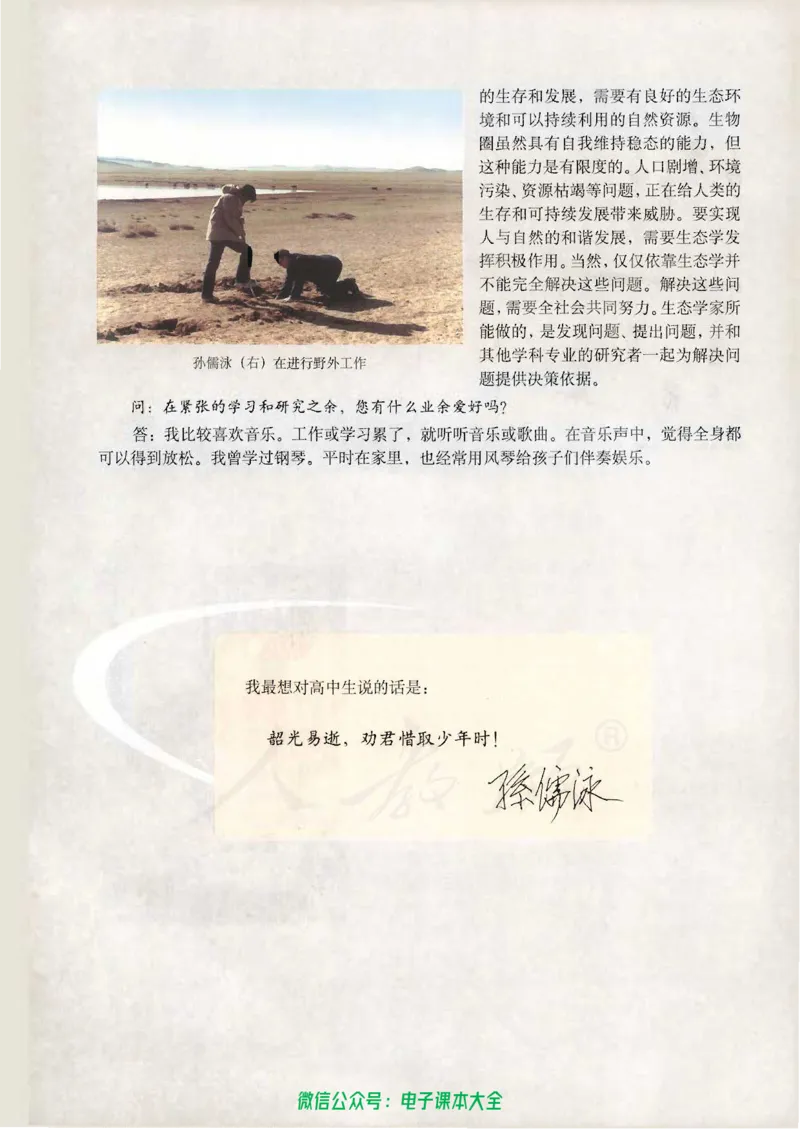 必修3《稳态与环境》_高中三年全科资料_高中_高中电子教材_旧教材_高中生物（人教旧版）_高中生物必修1-3（3本）