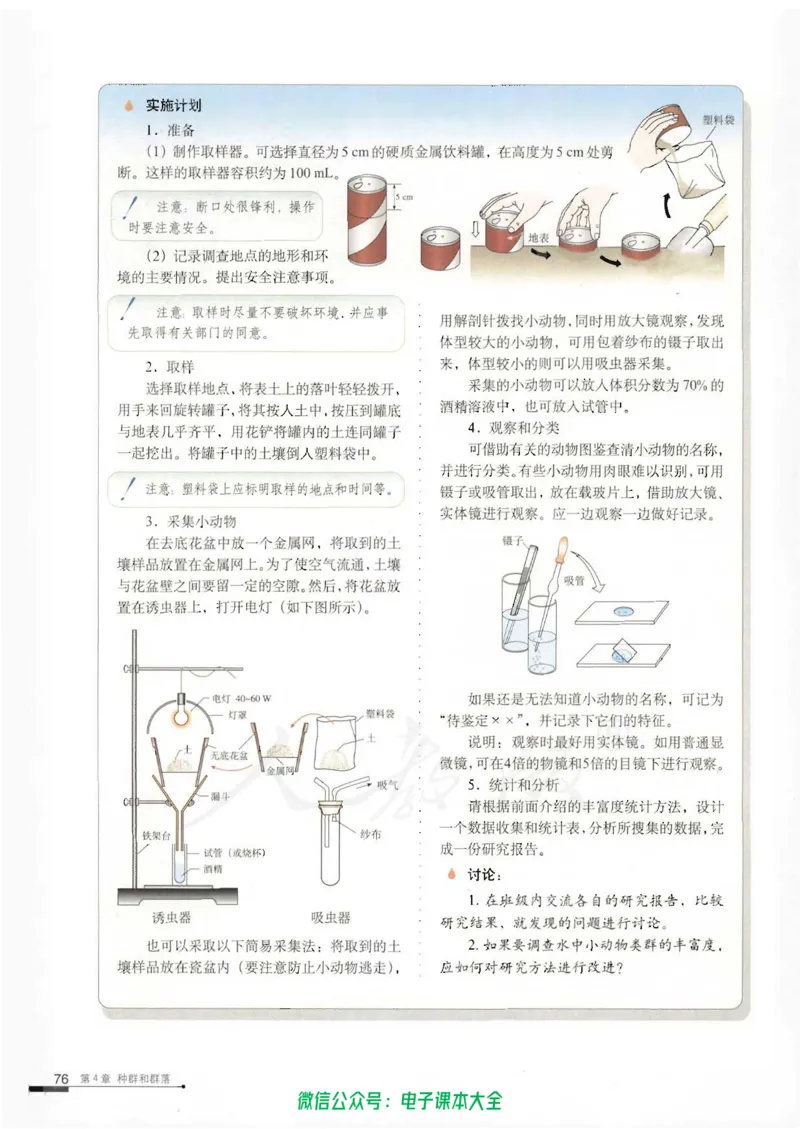 必修3《稳态与环境》_高中三年全科资料_高中_高中电子教材_旧教材_高中生物（人教旧版）_高中生物必修1-3（3本）