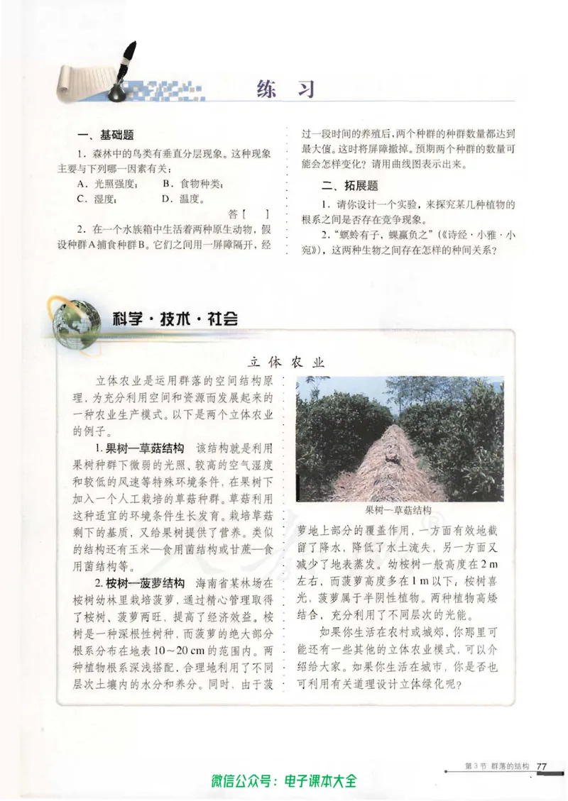 必修3《稳态与环境》_高中三年全科资料_高中_高中电子教材_旧教材_高中生物（人教旧版）_高中生物必修1-3（3本）