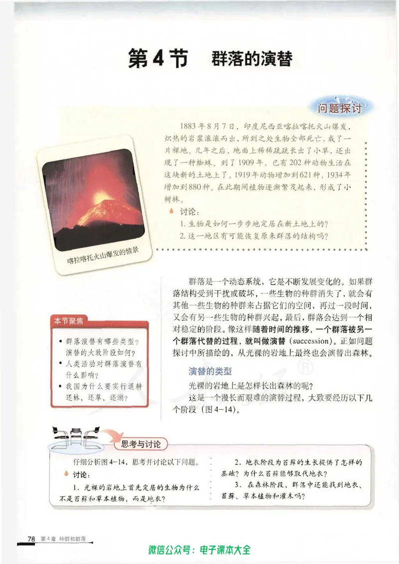 必修3《稳态与环境》_高中三年全科资料_高中_高中电子教材_旧教材_高中生物（人教旧版）_高中生物必修1-3（3本）