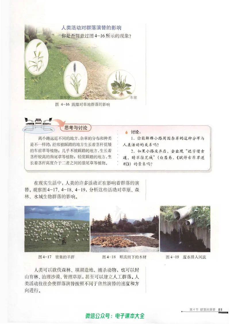 必修3《稳态与环境》_高中三年全科资料_高中_高中电子教材_旧教材_高中生物（人教旧版）_高中生物必修1-3（3本）