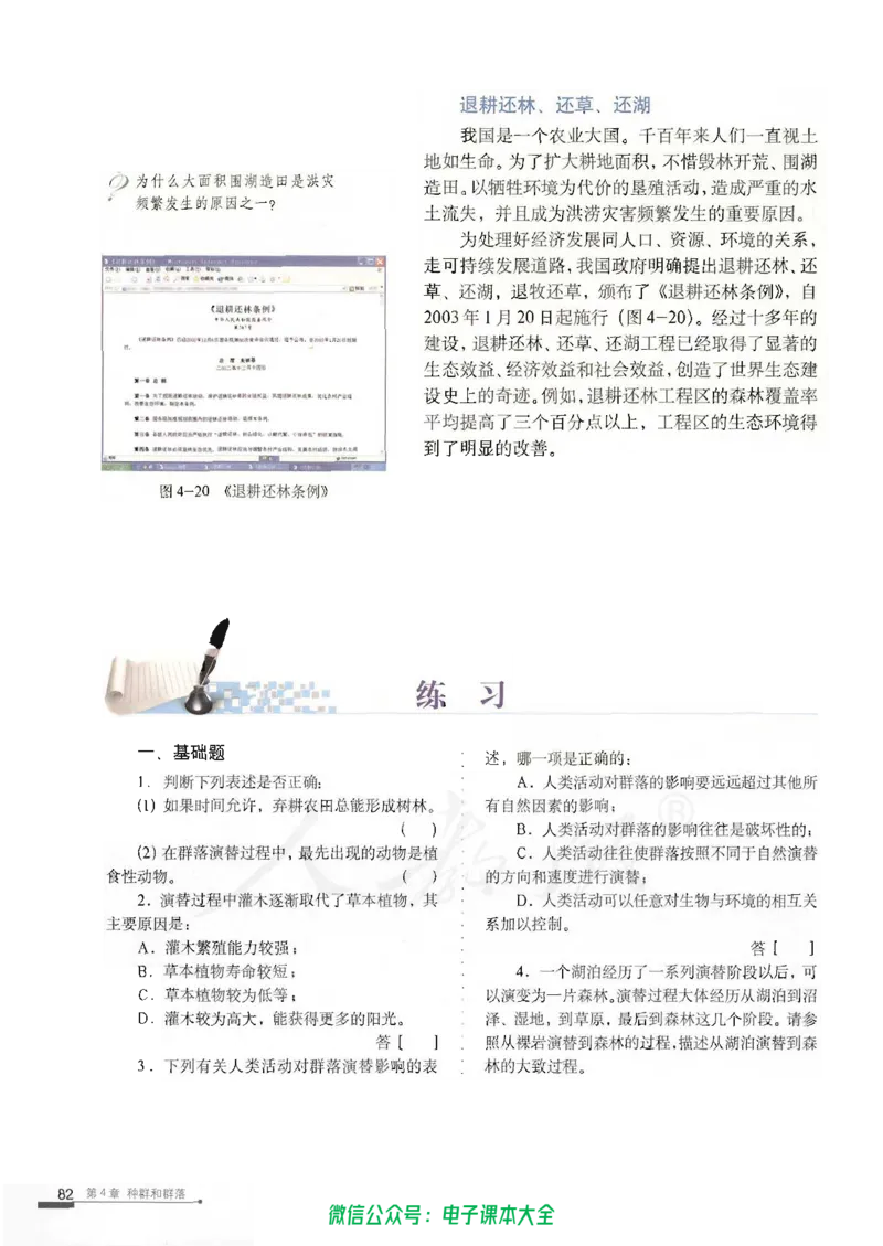 必修3《稳态与环境》_高中三年全科资料_高中_高中电子教材_旧教材_高中生物（人教旧版）_高中生物必修1-3（3本）