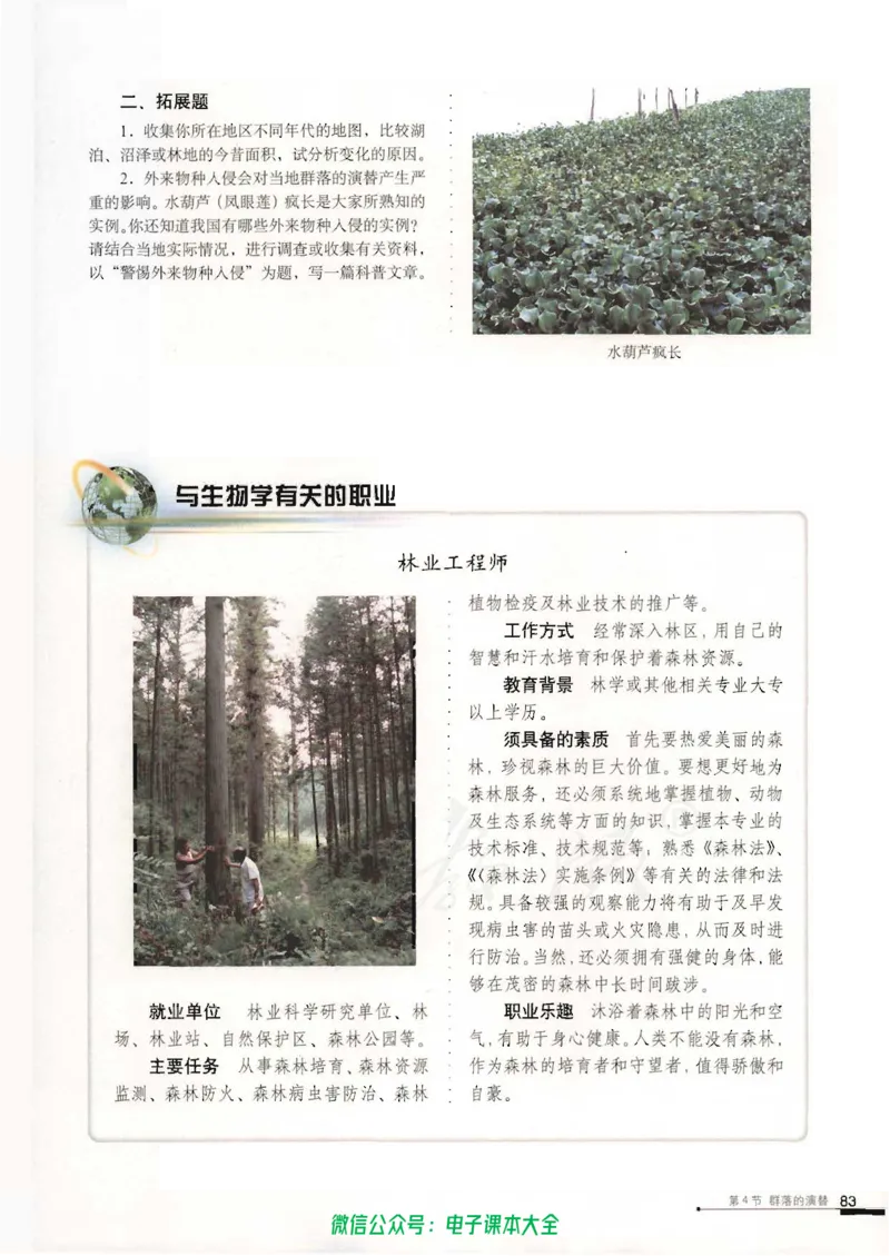 必修3《稳态与环境》_高中三年全科资料_高中_高中电子教材_旧教材_高中生物（人教旧版）_高中生物必修1-3（3本）
