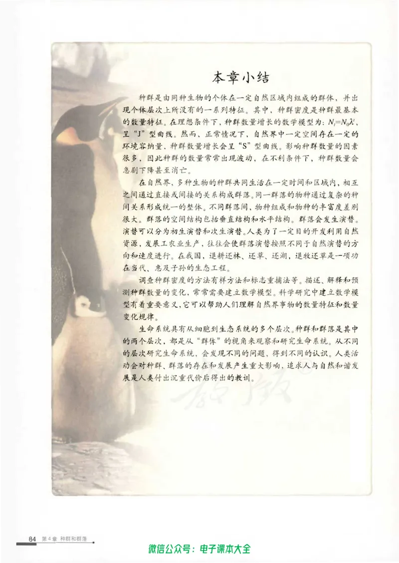 必修3《稳态与环境》_高中三年全科资料_高中_高中电子教材_旧教材_高中生物（人教旧版）_高中生物必修1-3（3本）