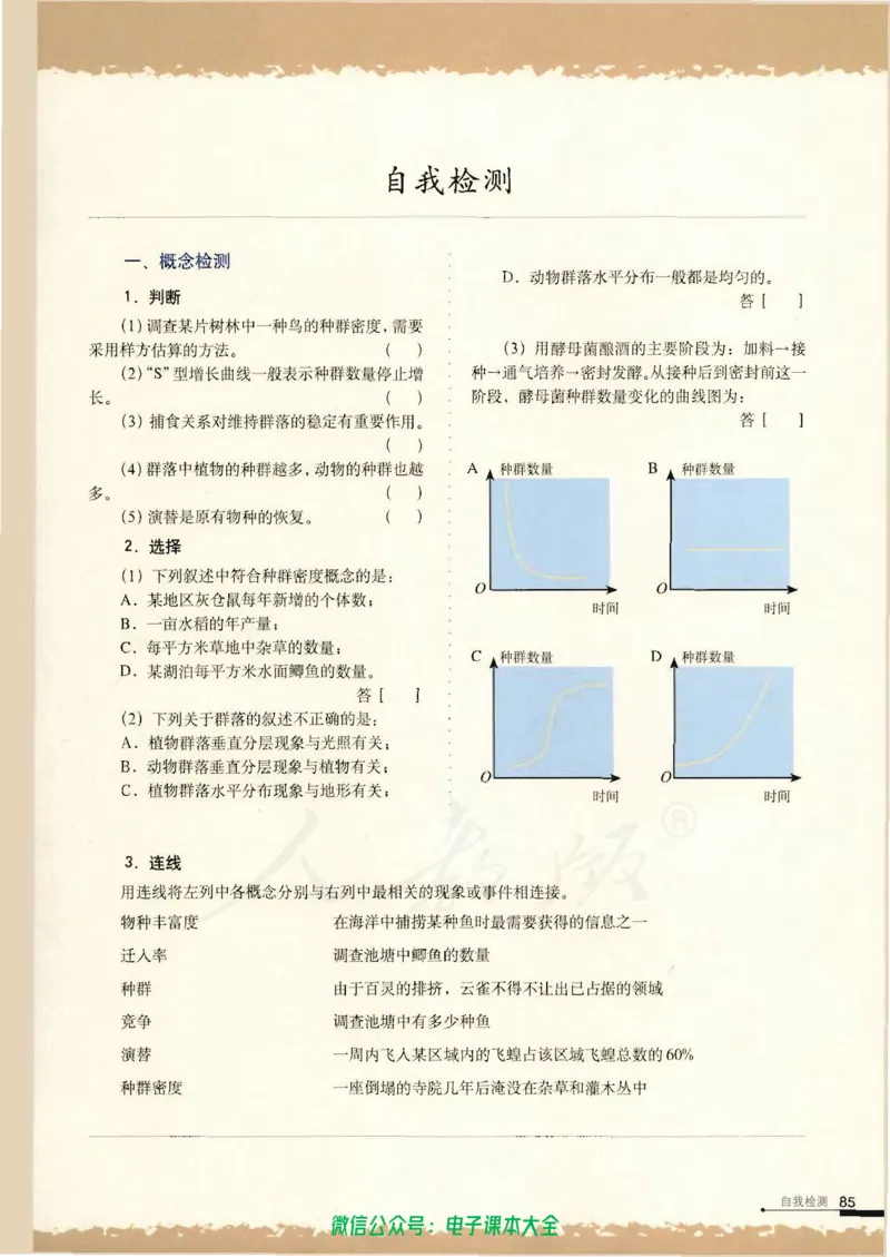 必修3《稳态与环境》_高中三年全科资料_高中_高中电子教材_旧教材_高中生物（人教旧版）_高中生物必修1-3（3本）