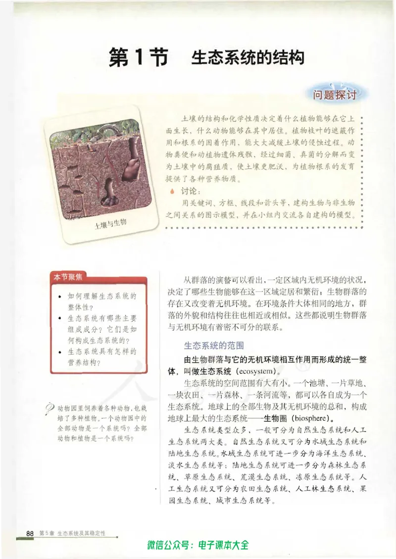 必修3《稳态与环境》_高中三年全科资料_高中_高中电子教材_旧教材_高中生物（人教旧版）_高中生物必修1-3（3本）