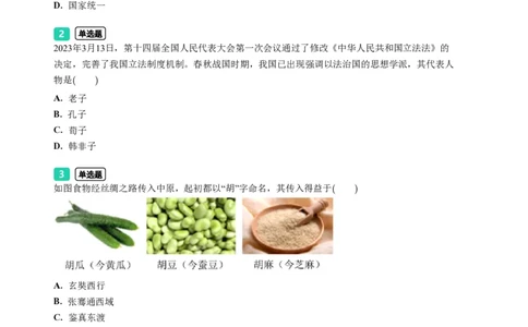 2023年广东省广州市越秀区中考一模历史试题-题目版_初中近3年全区全科一模真题_2023年广州初三一模各区各科真题卷（44份）_历史2023年广州中考一模