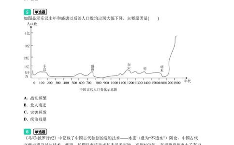 2023年广东省广州市越秀区中考一模历史试题-题目版_初中近3年全区全科一模真题_2023年广州初三一模各区各科真题卷（44份）_历史2023年广州中考一模