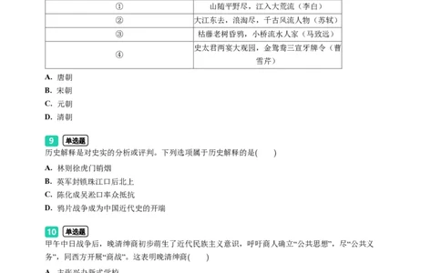2023年广东省广州市越秀区中考一模历史试题-题目版_初中近3年全区全科一模真题_2023年广州初三一模各区各科真题卷（44份）_历史2023年广州中考一模