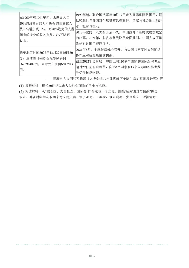 2023年广东省广州市越秀区中考一模历史试题-题目版_初中近3年全区全科一模真题_2023年广州初三一模各区各科真题卷（44份）_历史2023年广州中考一模