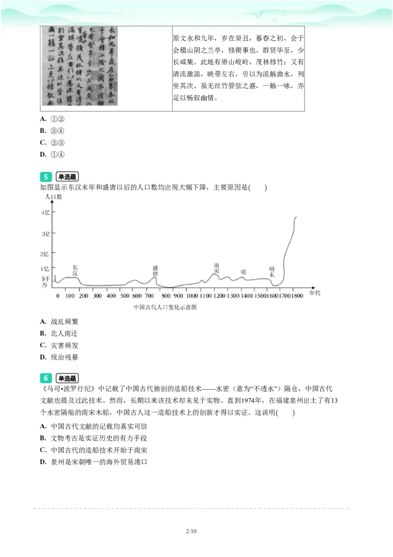2023年广东省广州市越秀区中考一模历史试题-题目版_初中近3年全区全科一模真题_2023年广州初三一模各区各科真题卷（44份）_历史2023年广州中考一模