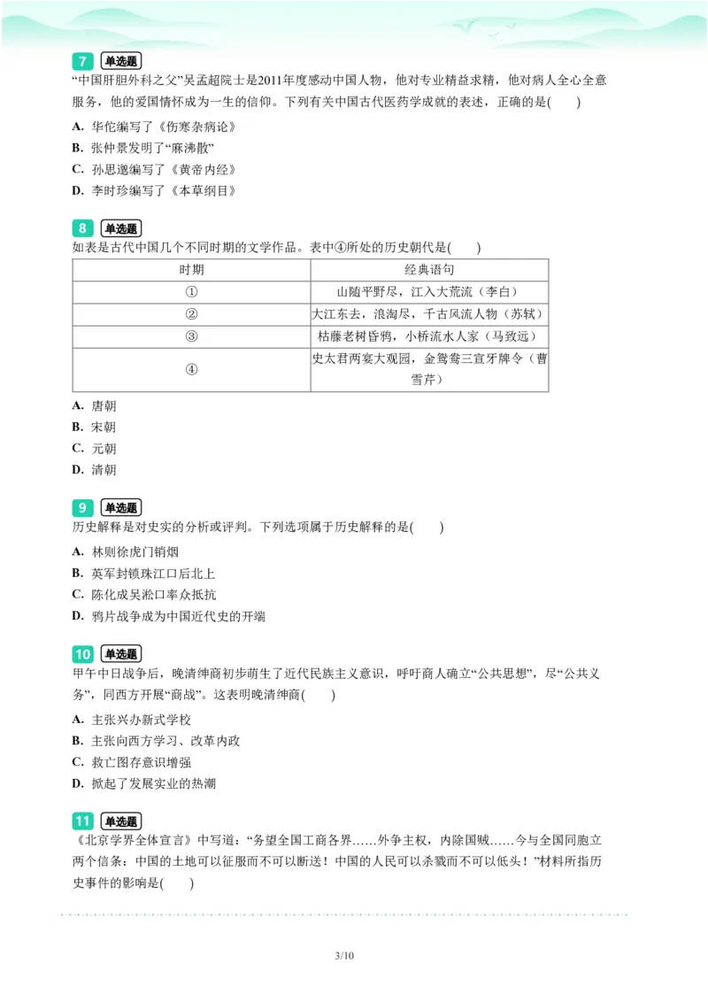 2023年广东省广州市越秀区中考一模历史试题-题目版_初中近3年全区全科一模真题_2023年广州初三一模各区各科真题卷（44份）_历史2023年广州中考一模