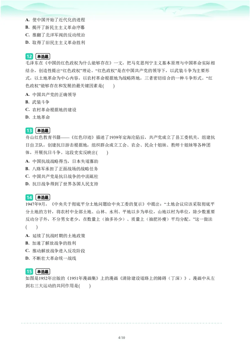 2023年广东省广州市越秀区中考一模历史试题-题目版_初中近3年全区全科一模真题_2023年广州初三一模各区各科真题卷（44份）_历史2023年广州中考一模