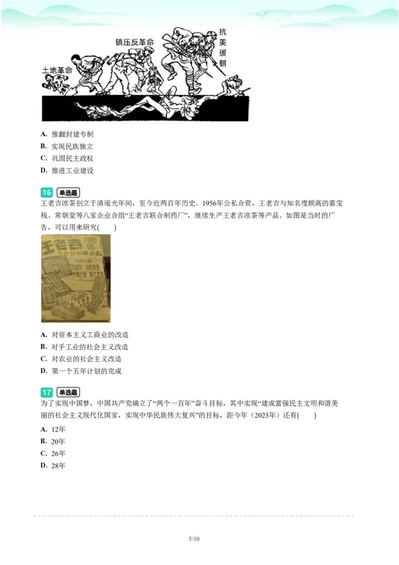 2023年广东省广州市越秀区中考一模历史试题-题目版_初中近3年全区全科一模真题_2023年广州初三一模各区各科真题卷（44份）_历史2023年广州中考一模