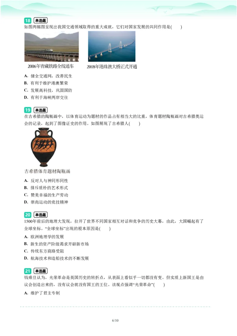 2023年广东省广州市越秀区中考一模历史试题-题目版_初中近3年全区全科一模真题_2023年广州初三一模各区各科真题卷（44份）_历史2023年广州中考一模