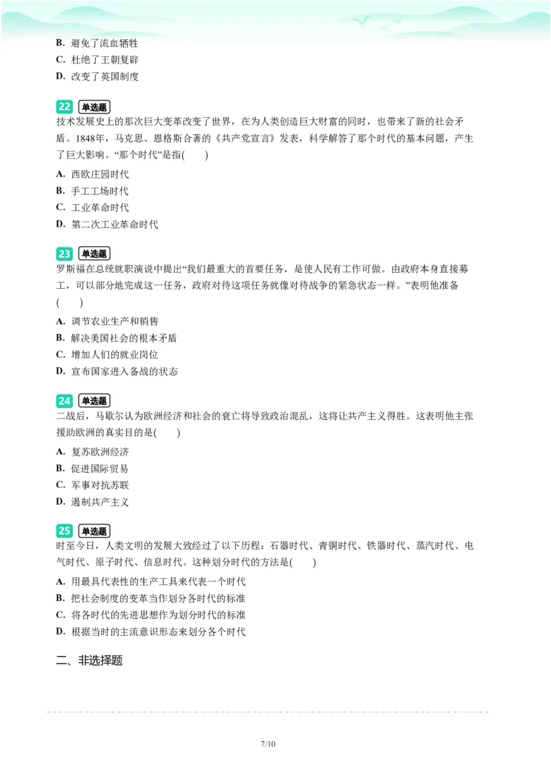 2023年广东省广州市越秀区中考一模历史试题-题目版_初中近3年全区全科一模真题_2023年广州初三一模各区各科真题卷（44份）_历史2023年广州中考一模