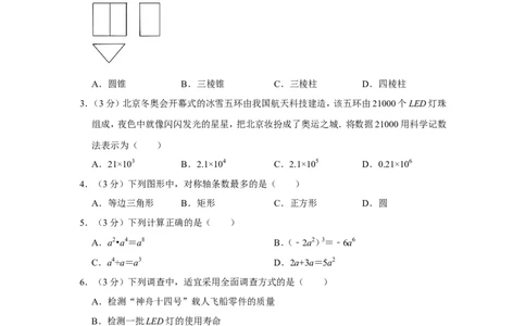 2022年湖北省黄冈市、孝感市、咸宁市中考数学试卷_中考复习资料_语数英物化_2数学中考复习_2025中考复习资料_中考真题（近三年）_2022年全国中考数学150份