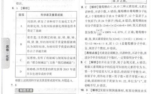2026《中考&bull;广东黑白卷》化学答案_中考押题2026《中考押题》系列（9科全套实时更新中）_万唯2026版初中《万唯黑白卷》7科全套（广东）_2026《万唯中考&bull;广东黑白卷》化学
