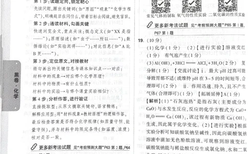 2026《中考&bull;广东黑白卷》化学答案_中考押题2026《中考押题》系列（9科全套实时更新中）_万唯2026版初中《万唯黑白卷》7科全套（广东）_2026《万唯中考&bull;广东黑白卷》化学