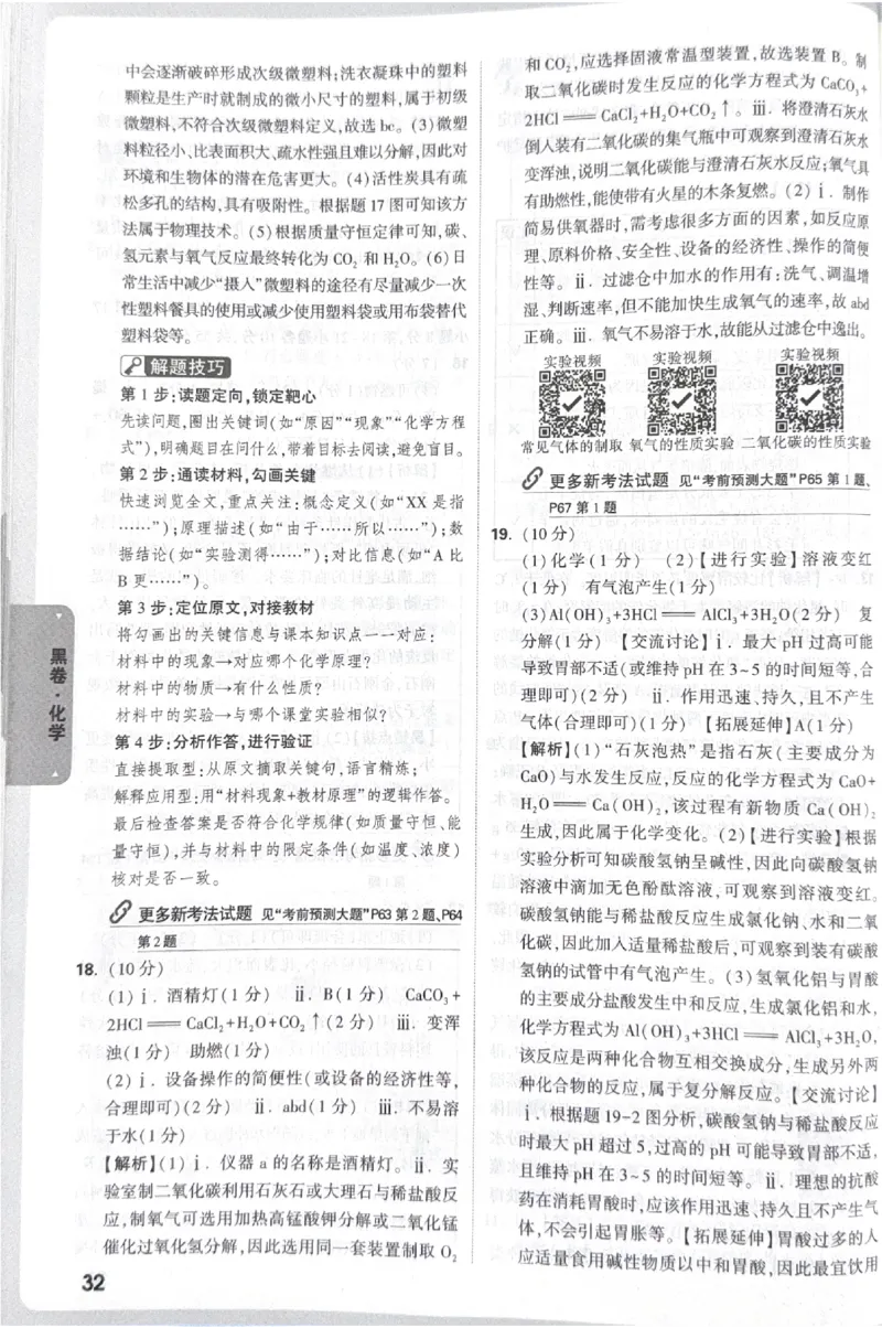 2026《中考&bull;广东黑白卷》化学答案_中考押题2026《中考押题》系列（9科全套实时更新中）_万唯2026版初中《万唯黑白卷》7科全套（广东）_2026《万唯中考&bull;广东黑白卷》化学