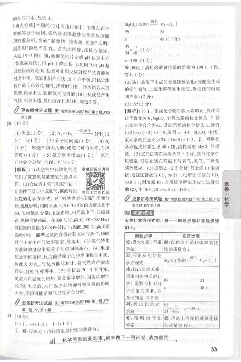 2026《中考&bull;广东黑白卷》化学答案_中考押题2026《中考押题》系列（9科全套实时更新中）_万唯2026版初中《万唯黑白卷》7科全套（广东）_2026《万唯中考&bull;广东黑白卷》化学