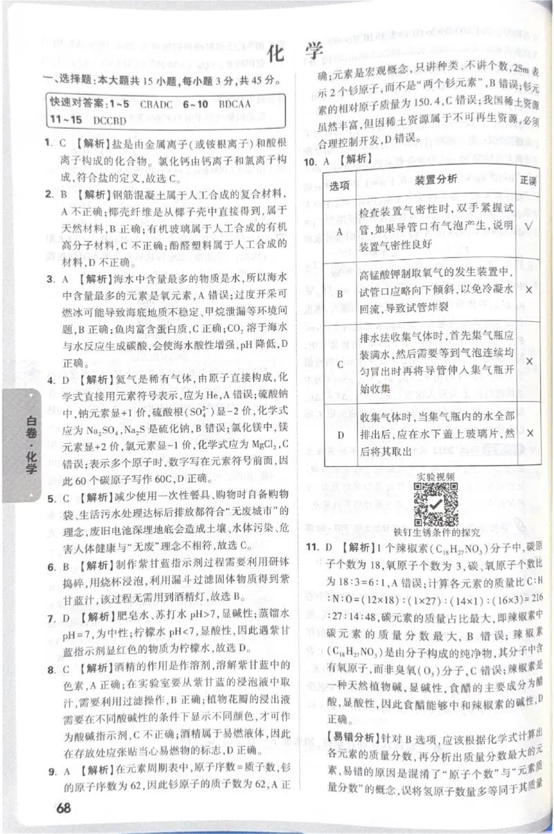 2026《中考&bull;广东黑白卷》化学答案_中考押题2026《中考押题》系列（9科全套实时更新中）_万唯2026版初中《万唯黑白卷》7科全套（广东）_2026《万唯中考&bull;广东黑白卷》化学