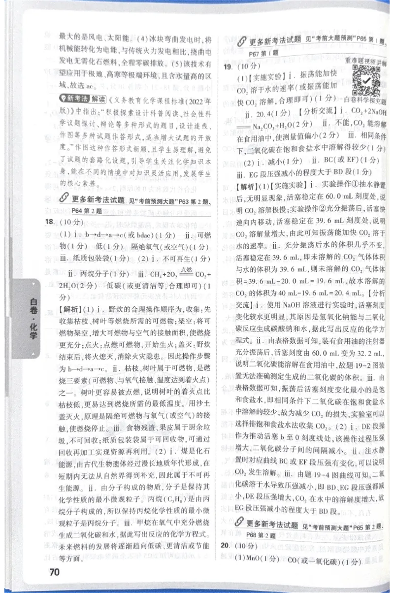 2026《中考&bull;广东黑白卷》化学答案_中考押题2026《中考押题》系列（9科全套实时更新中）_万唯2026版初中《万唯黑白卷》7科全套（广东）_2026《万唯中考&bull;广东黑白卷》化学