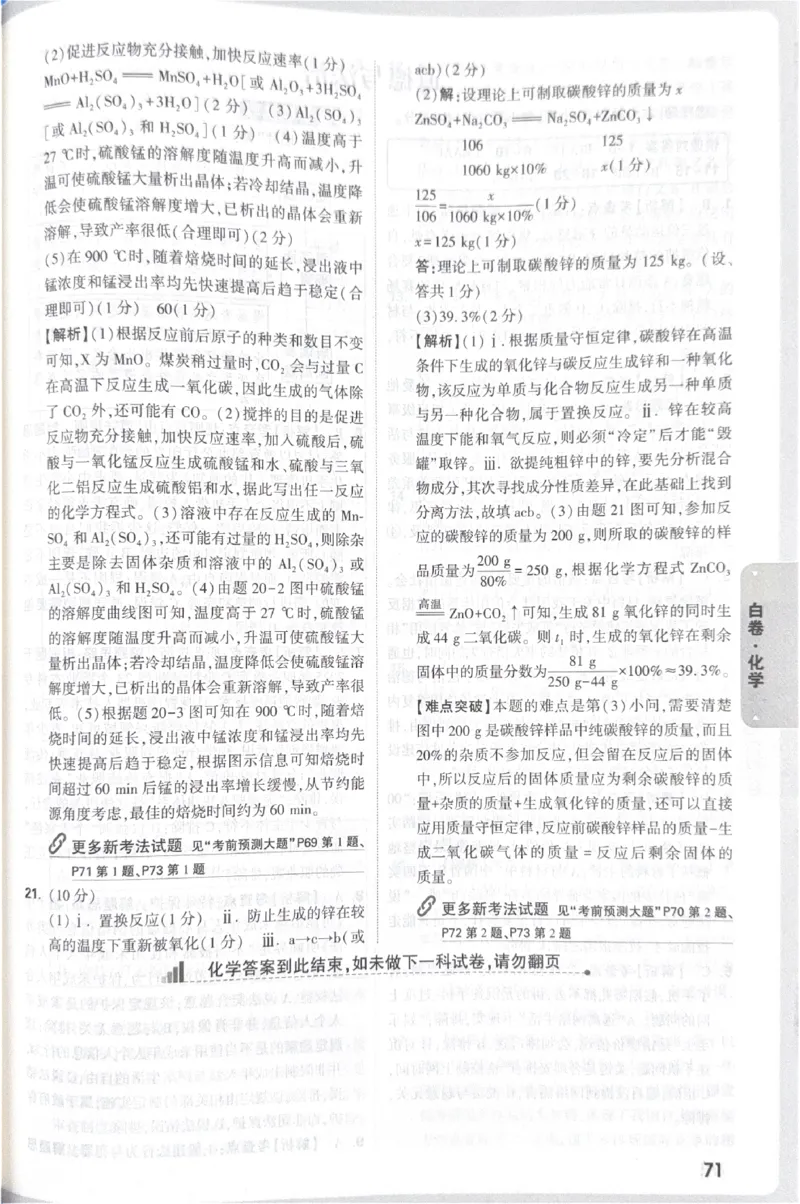 2026《中考&bull;广东黑白卷》化学答案_中考押题2026《中考押题》系列（9科全套实时更新中）_万唯2026版初中《万唯黑白卷》7科全套（广东）_2026《万唯中考&bull;广东黑白卷》化学