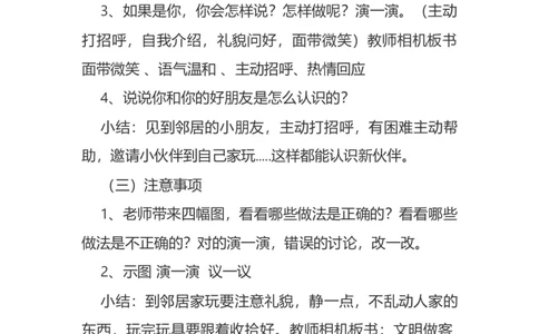 6我家的好邻居说课稿_26新三年级道法下册（统编版）_版本一_部编版道德与法治3下_旧版_道法3下课件教案_07.道法3下说课稿