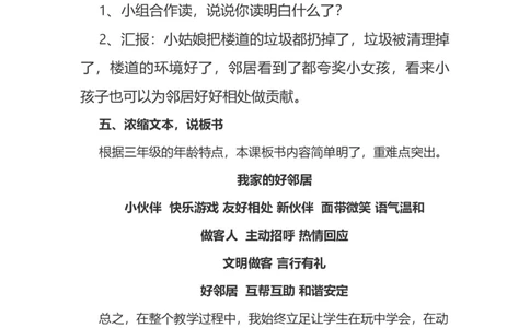 6我家的好邻居说课稿_26新三年级道法下册（统编版）_版本一_部编版道德与法治3下_旧版_道法3下课件教案_07.道法3下说课稿