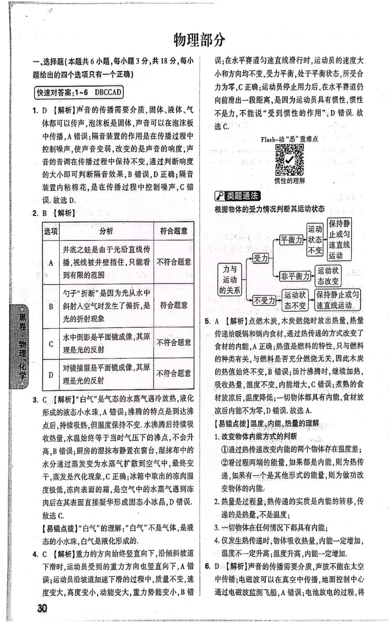 2026《万唯中考&bull;甘肃黑白卷》理化黑卷答案_中考押题2026《中考押题》系列（9科全套实时更新中）_2026《万唯中考&bull;甘肃黑白卷》5科_2026《万唯中考&bull;甘肃黑白卷》理化
