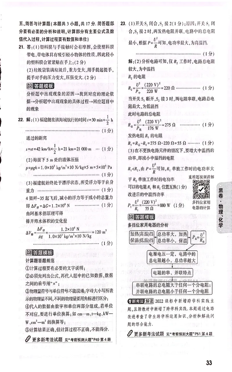 2026《万唯中考&bull;甘肃黑白卷》理化黑卷答案_中考押题2026《中考押题》系列（9科全套实时更新中）_2026《万唯中考&bull;甘肃黑白卷》5科_2026《万唯中考&bull;甘肃黑白卷》理化