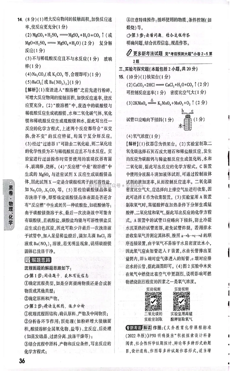 2026《万唯中考&bull;甘肃黑白卷》理化黑卷答案_中考押题2026《中考押题》系列（9科全套实时更新中）_2026《万唯中考&bull;甘肃黑白卷》5科_2026《万唯中考&bull;甘肃黑白卷》理化