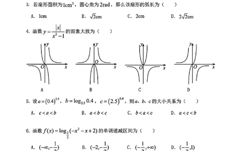 南京六校2024-2025学年第一学期高一12月联合调研_高中三年全科资料_高一数学考试试题