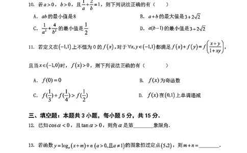 南京六校2024-2025学年第一学期高一12月联合调研_高中三年全科资料_高一数学考试试题