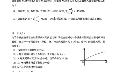 南京六校2024-2025学年第一学期高一12月联合调研_高中三年全科资料_高一数学考试试题