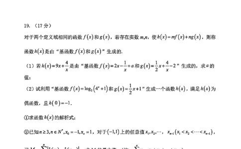 南京六校2024-2025学年第一学期高一12月联合调研_高中三年全科资料_高一数学考试试题