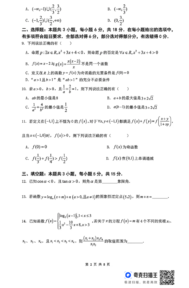 南京六校2024-2025学年第一学期高一12月联合调研_高中三年全科资料_高一数学考试试题
