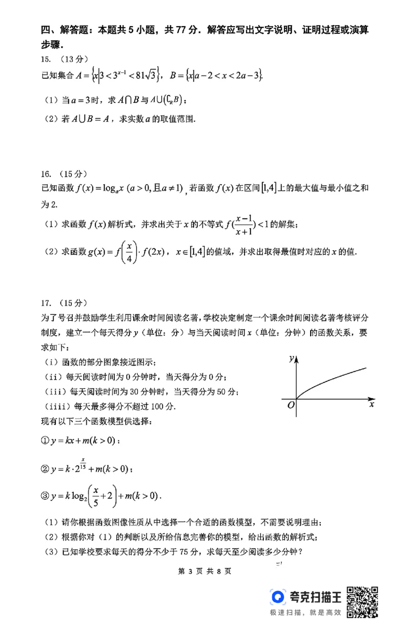 南京六校2024-2025学年第一学期高一12月联合调研_高中三年全科资料_高一数学考试试题