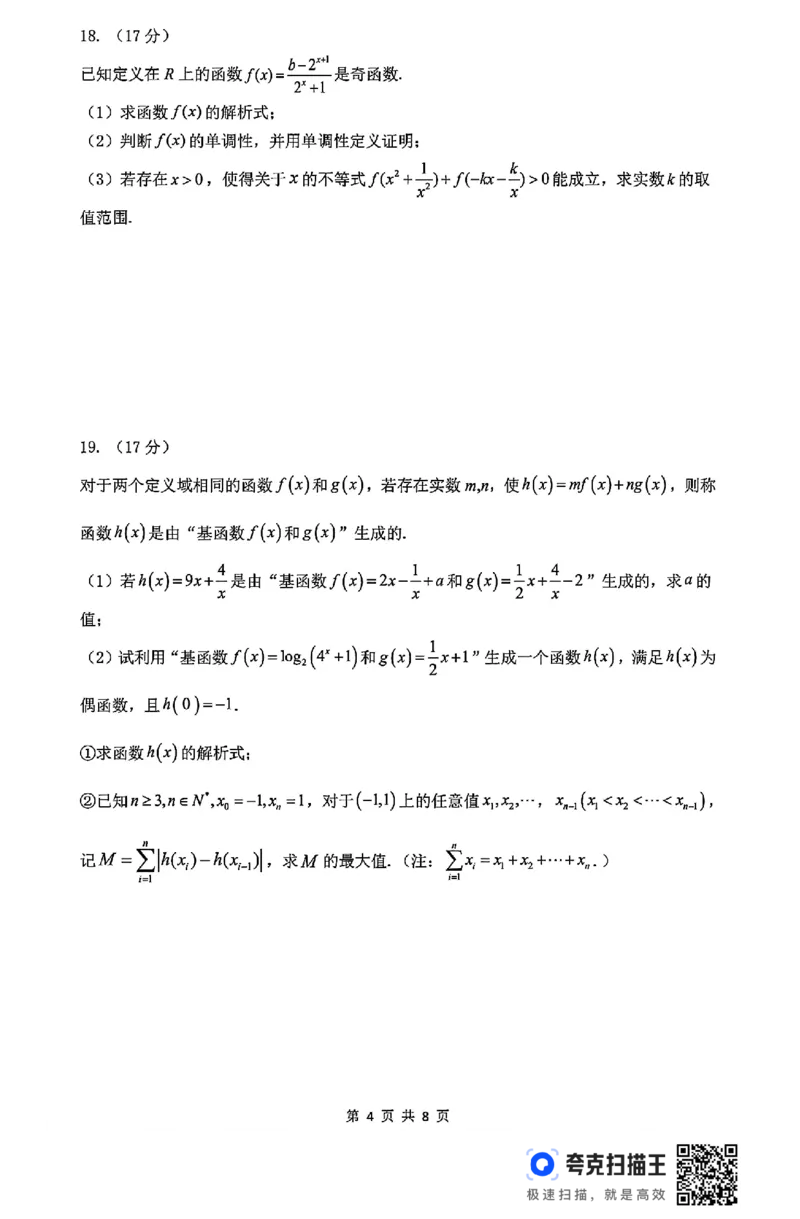南京六校2024-2025学年第一学期高一12月联合调研_高中三年全科资料_高一数学考试试题
