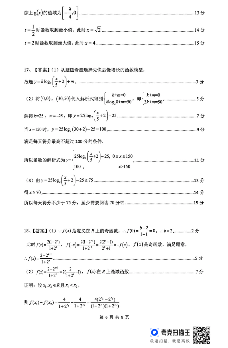 南京六校2024-2025学年第一学期高一12月联合调研_高中三年全科资料_高一数学考试试题