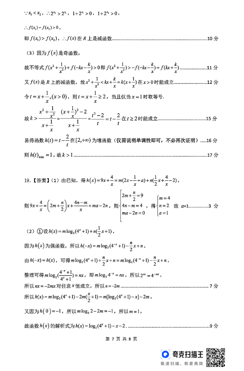南京六校2024-2025学年第一学期高一12月联合调研_高中三年全科资料_高一数学考试试题