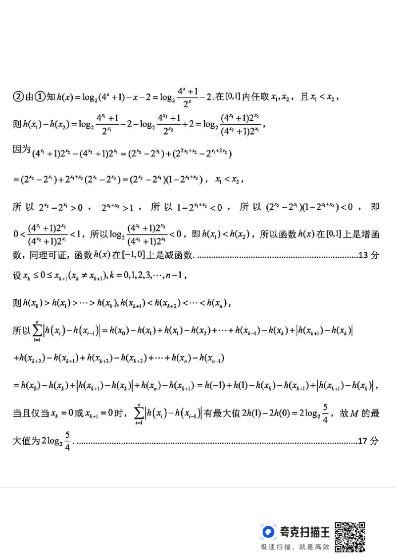 南京六校2024-2025学年第一学期高一12月联合调研_高中三年全科资料_高一数学考试试题