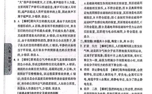 2026《万唯中考&bull;甘肃黑白卷》理化白卷答案_中考押题2026《中考押题》系列（9科全套实时更新中）_2026《万唯中考&bull;甘肃黑白卷》5科_2026《万唯中考&bull;甘肃黑白卷》理化