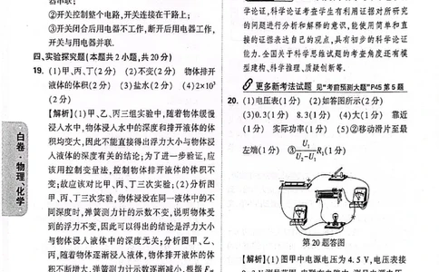 2026《万唯中考&bull;甘肃黑白卷》理化白卷答案_中考押题2026《中考押题》系列（9科全套实时更新中）_2026《万唯中考&bull;甘肃黑白卷》5科_2026《万唯中考&bull;甘肃黑白卷》理化