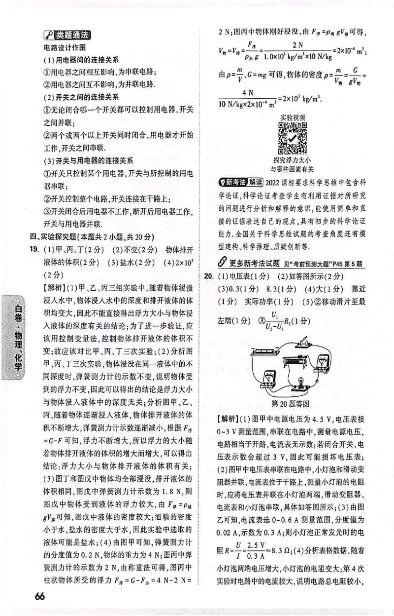2026《万唯中考&bull;甘肃黑白卷》理化白卷答案_中考押题2026《中考押题》系列（9科全套实时更新中）_2026《万唯中考&bull;甘肃黑白卷》5科_2026《万唯中考&bull;甘肃黑白卷》理化